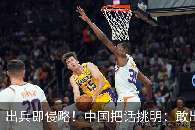出兵即侵略！中国把话挑明：敢出兵台海，本土就是合法靶子
