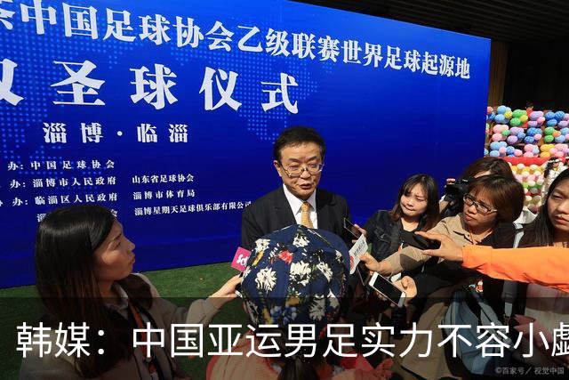 韩媒：中国亚运男足实力不容小觑，近期交手其实韩国不占优势