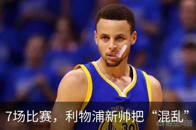 7场比赛，利物浦新帅把“混乱”练成杀招：高风险，但真香